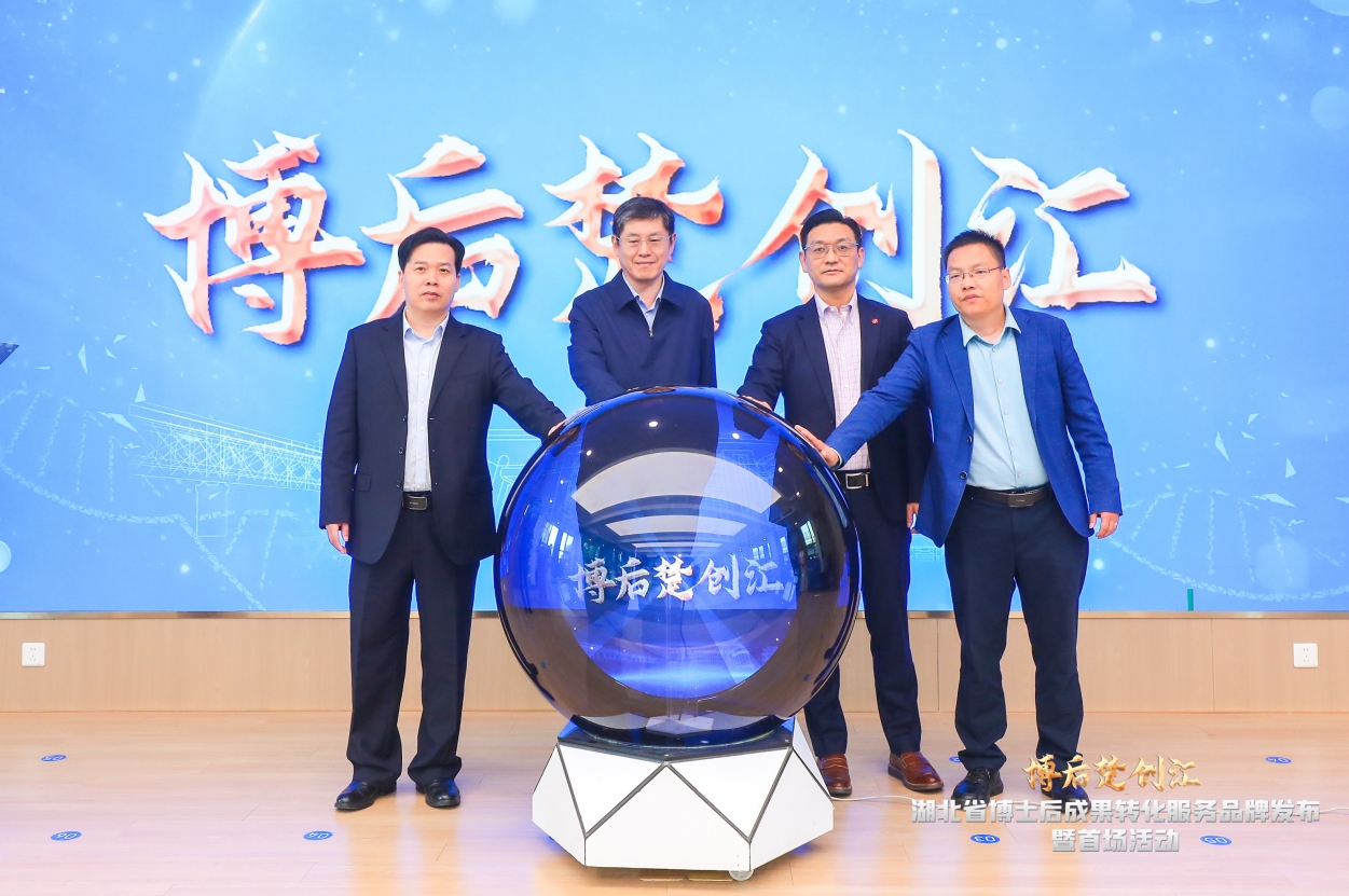 荣耀见证 | 省人社厅与J9国际站等企业共同启动并发布“博后楚创汇”活动品牌